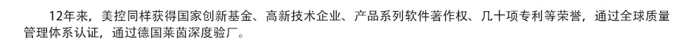美控获奖情况