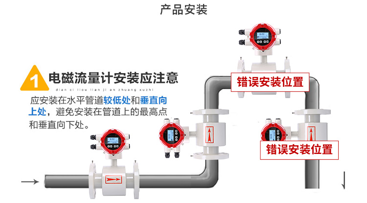 电磁流量计安装技巧