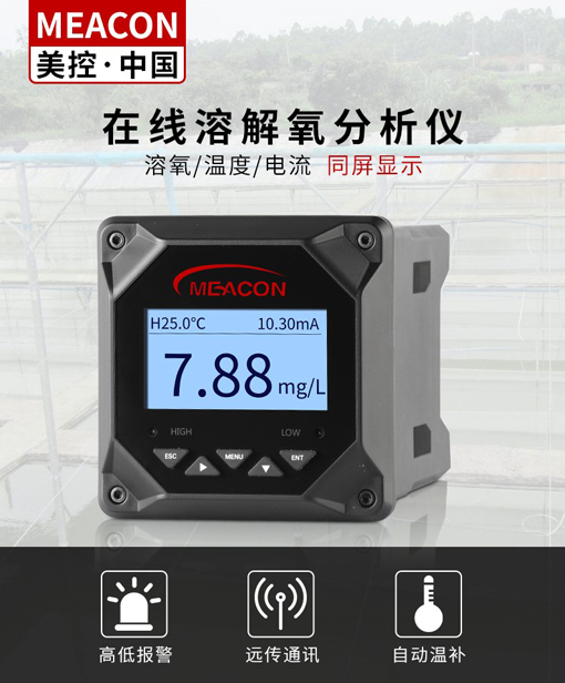 在线式溶氧仪检测仪